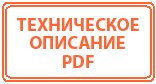тех описание